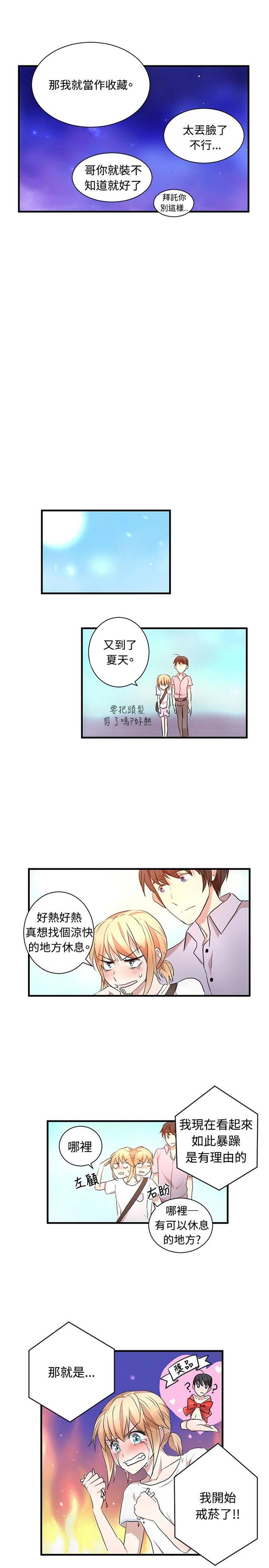 Love Outsider 第22话 第8页