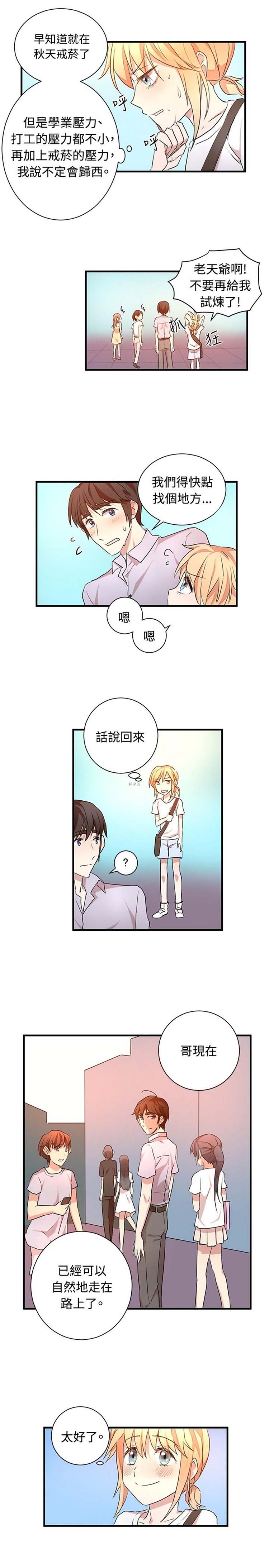 Love Outsider 第22话 第9页