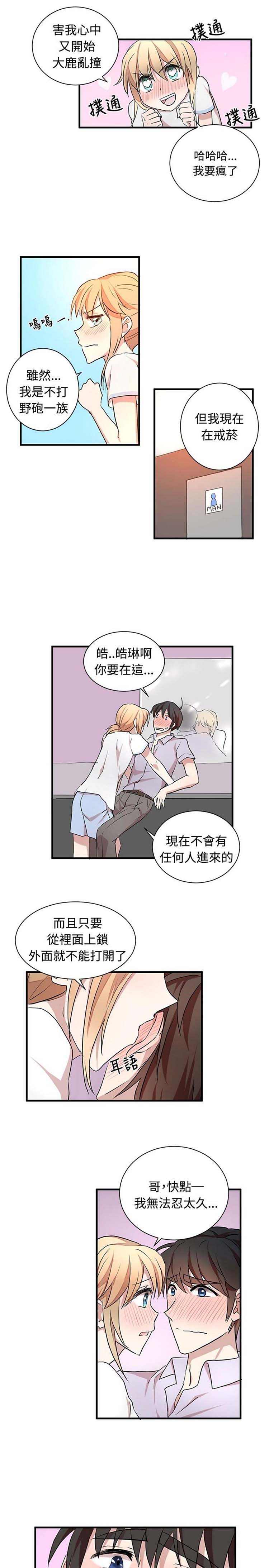 Love Outsider 第22话 第10页