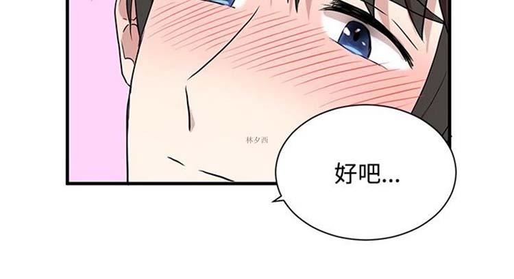 Love Outsider 第22话 第11页