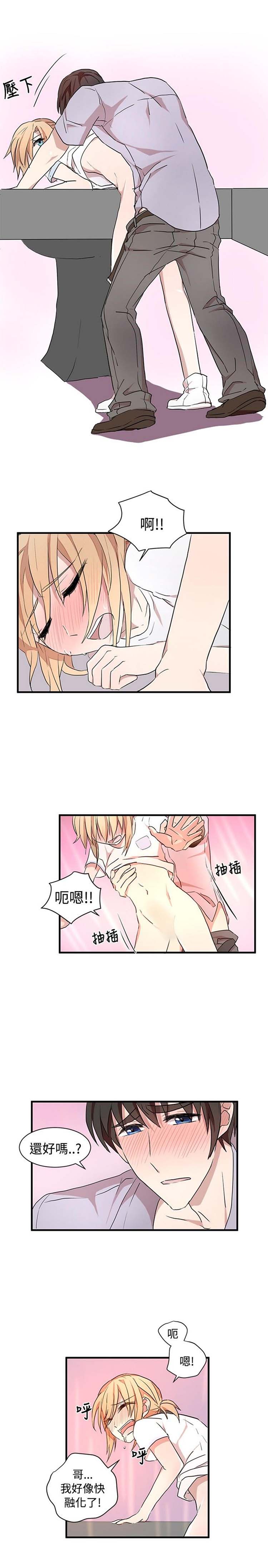 Love Outsider 第22话 第12页