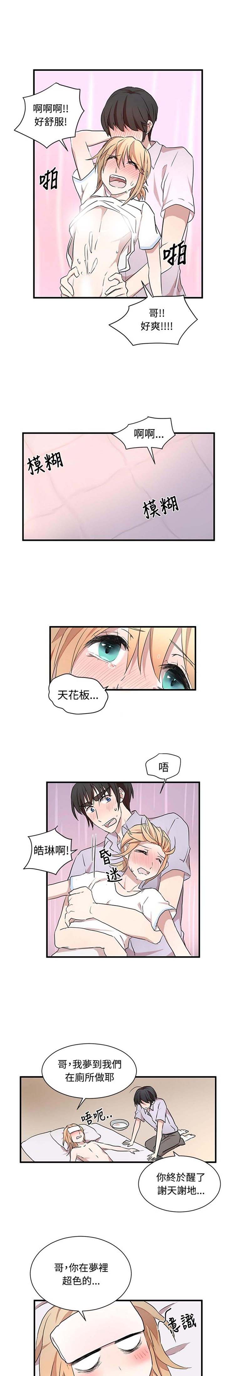 Love Outsider 第22话 第13页