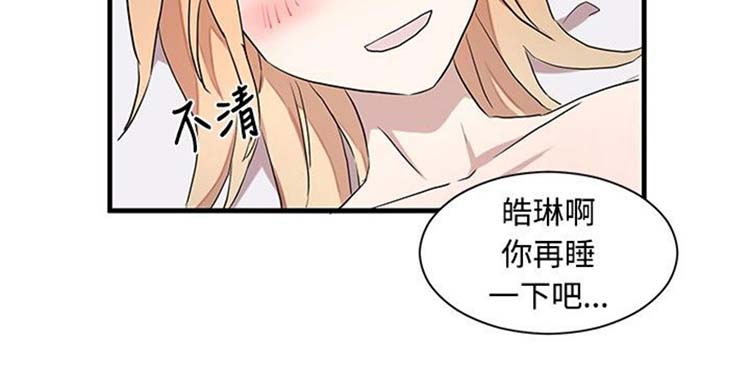 Love Outsider 第22话 第14页