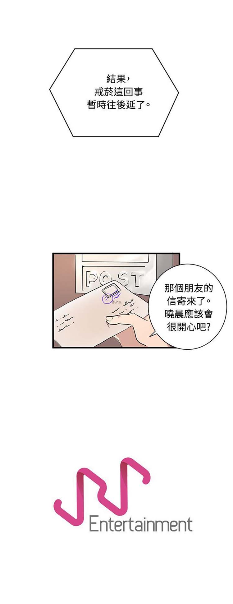 Love Outsider 第22话 第15页