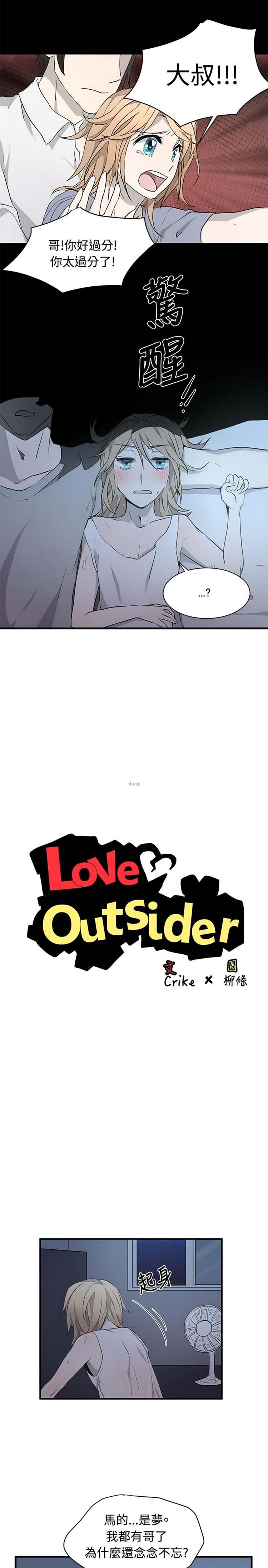 Love Outsider 第23话 第4页