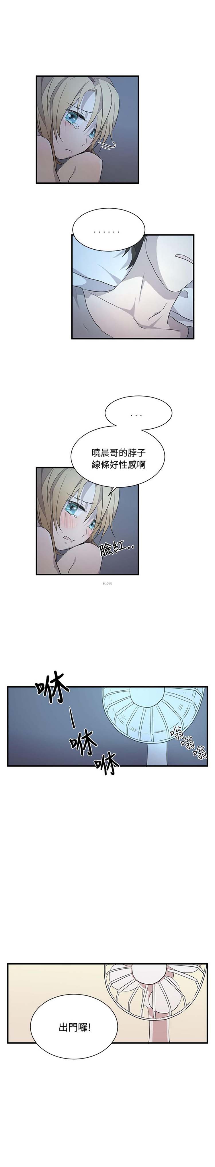 Love Outsider 第23话 第6页