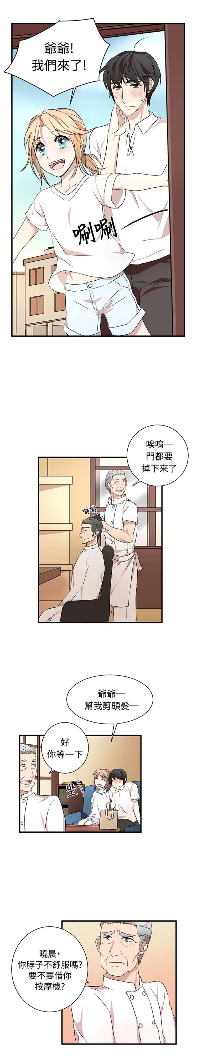 Love Outsider 第23话 第7页