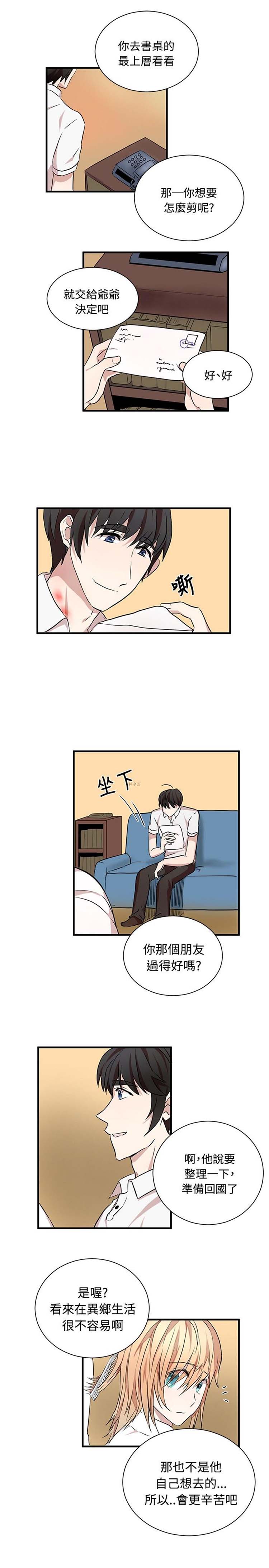 Love Outsider 第23话 第8页