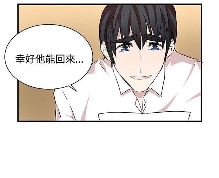 Love Outsider 第23话 第9页