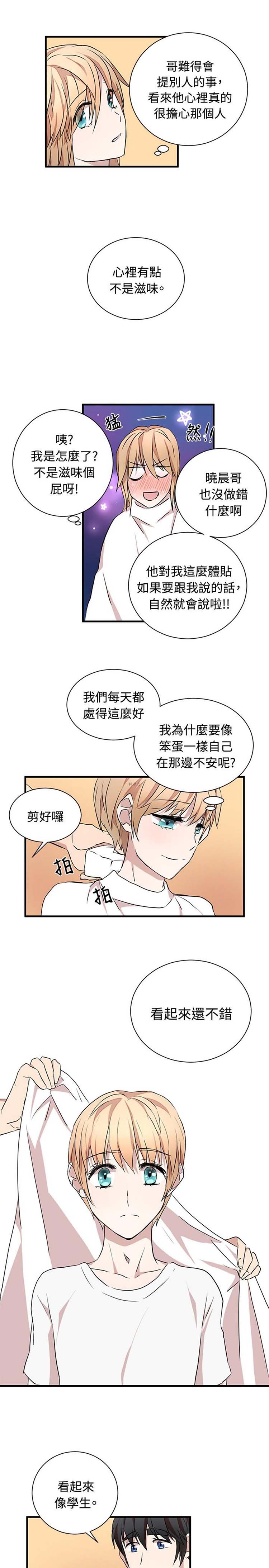 Love Outsider 第23话 第10页
