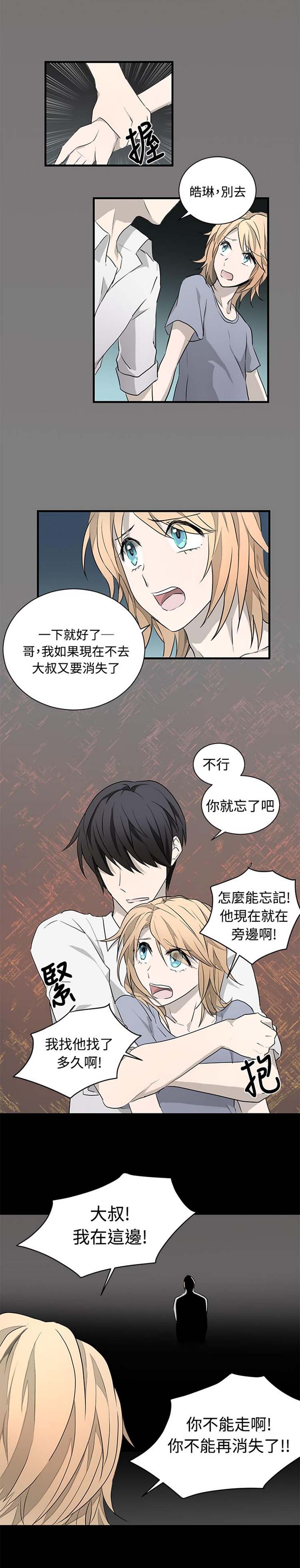 Love Outsider 第23话 第3页