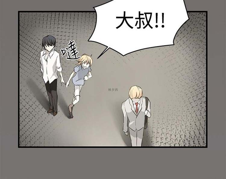 Love Outsider 第23话 第2页