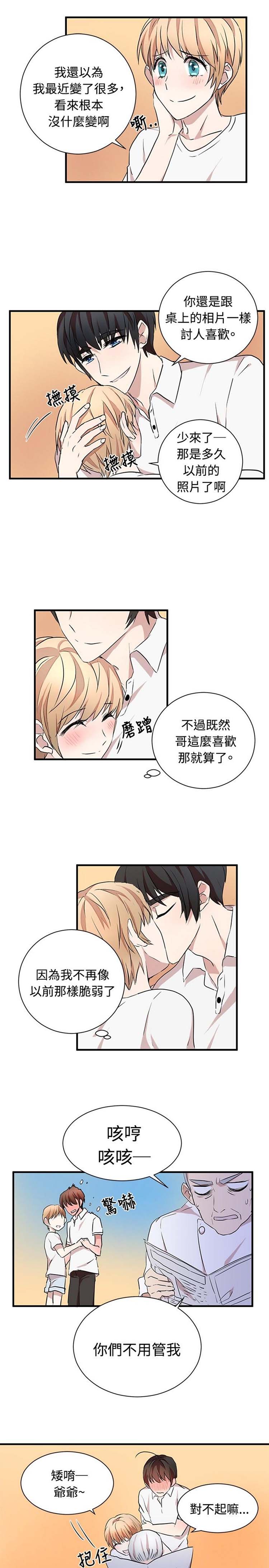Love Outsider 第23话 第11页