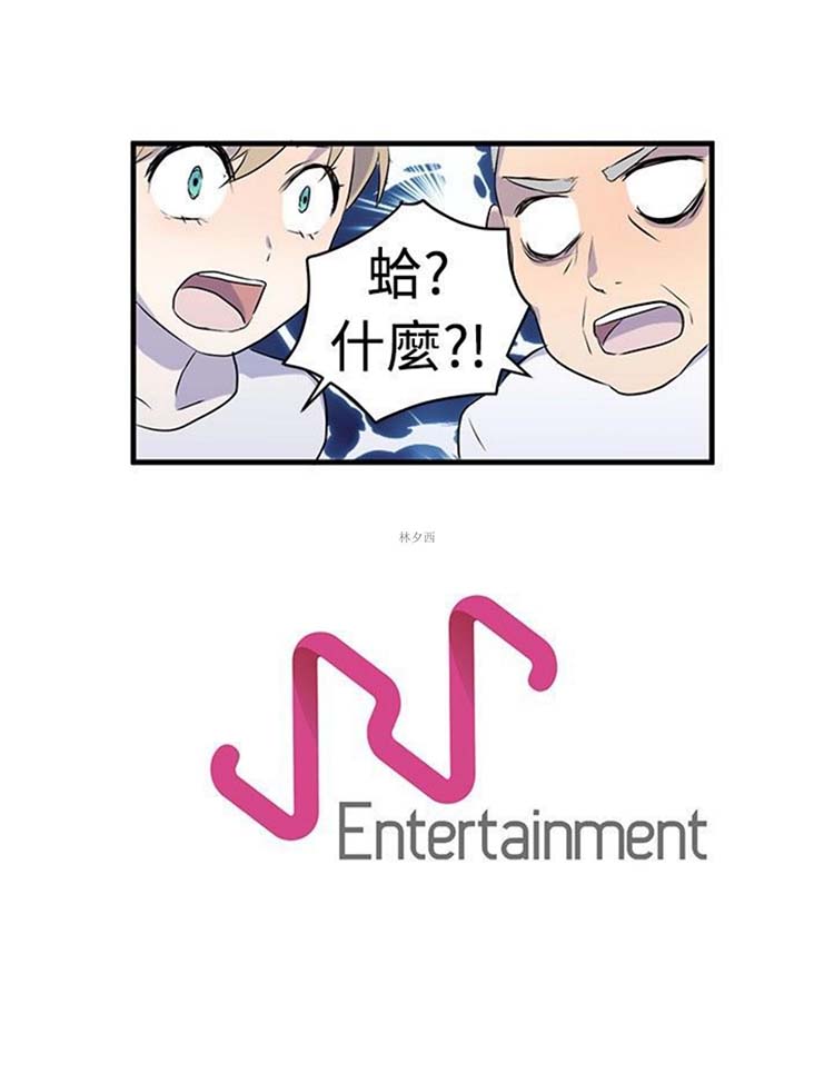 Love Outsider 第23话 第12页