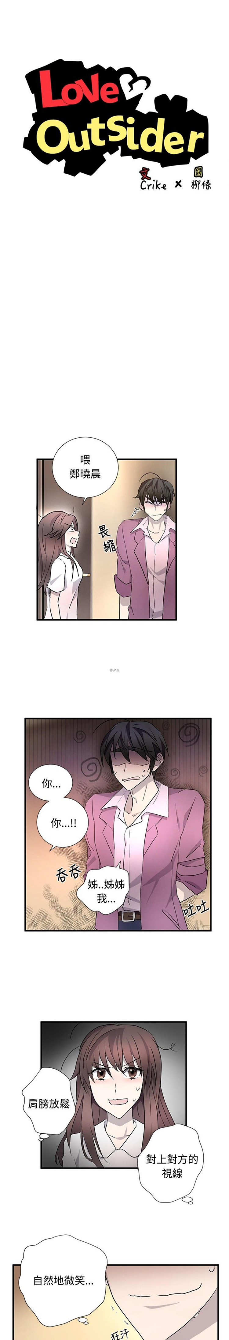 Love Outsider 第20话 第1页