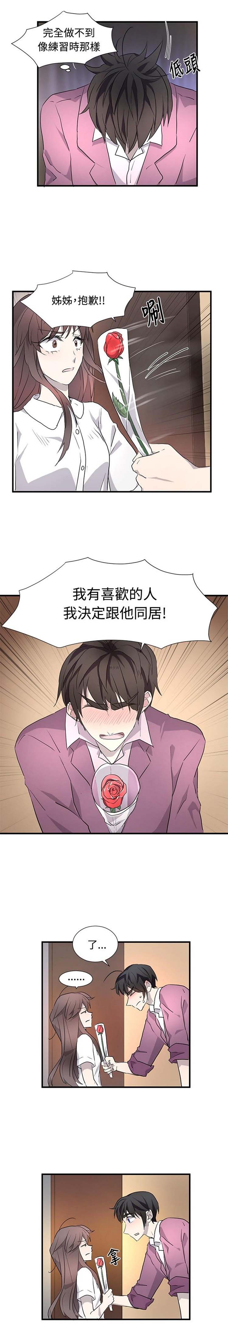 Love Outsider 第20话 第3页