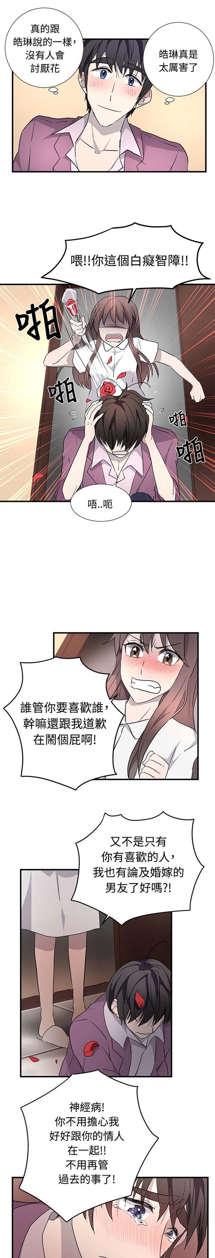 Love Outsider 第20话 第4页