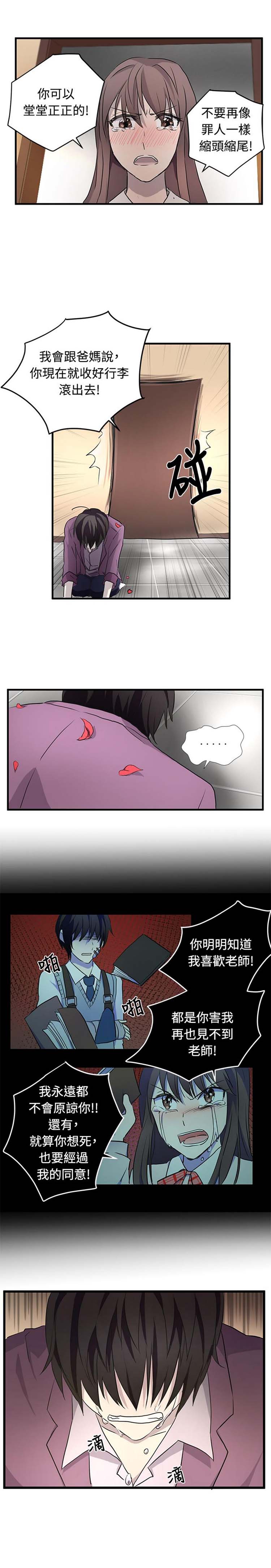 Love Outsider 第20话 第6页