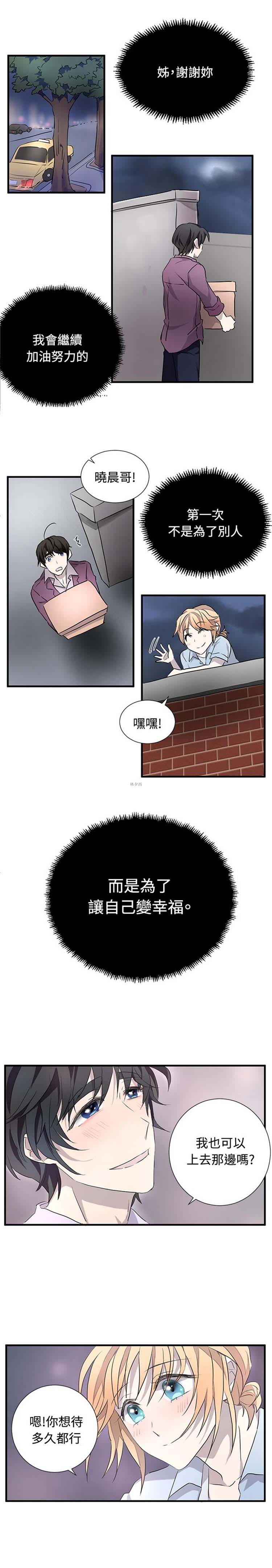 Love Outsider 第20话 第7页