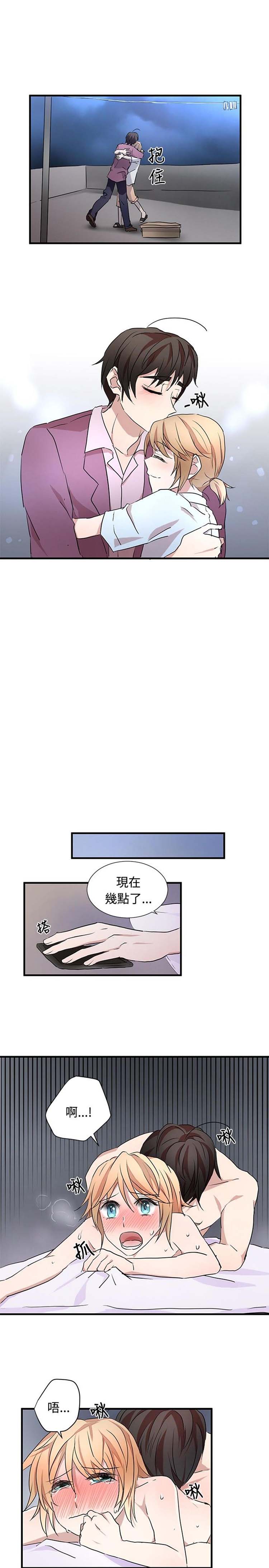 Love Outsider 第20话 第8页