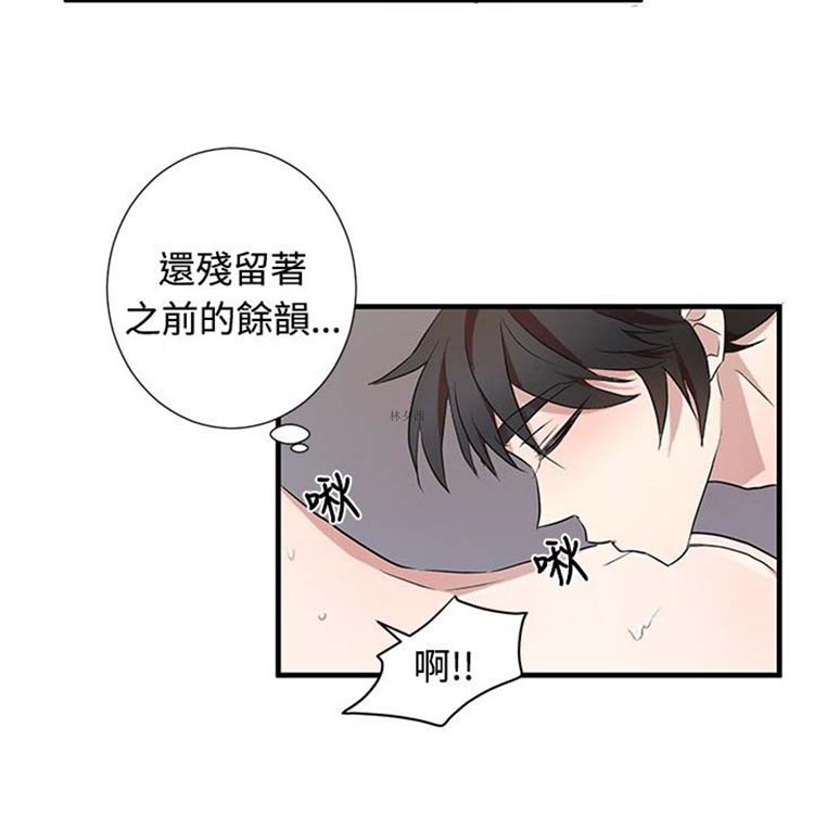 Love Outsider 第20话 第9页