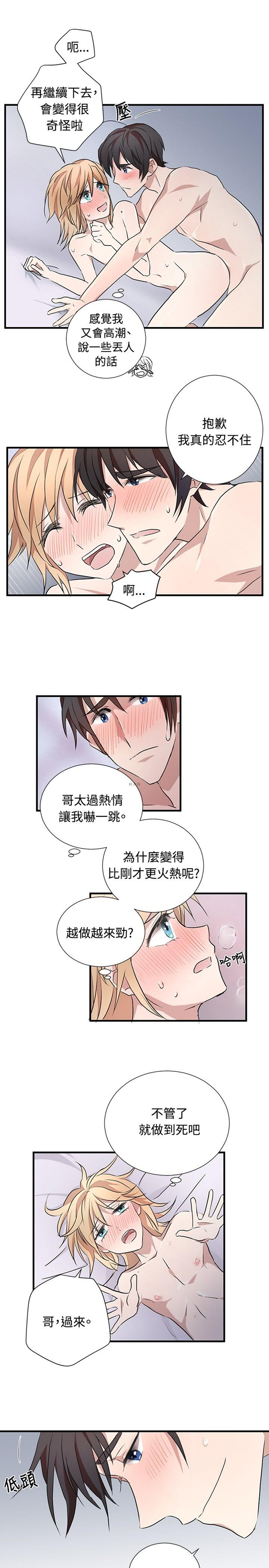 Love Outsider 第20话 第11页