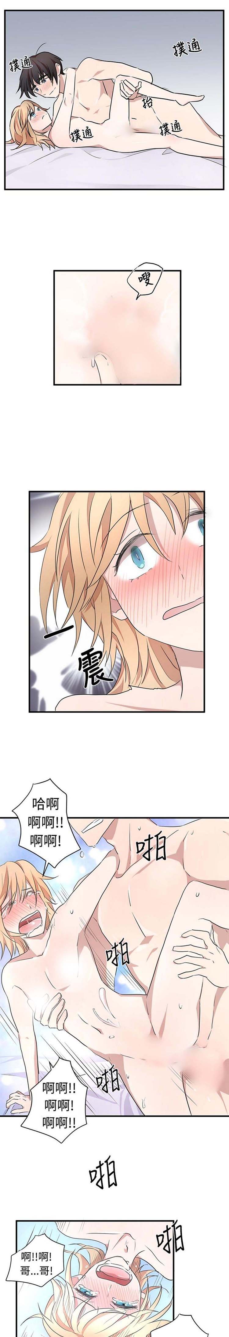 Love Outsider 第20话 第12页