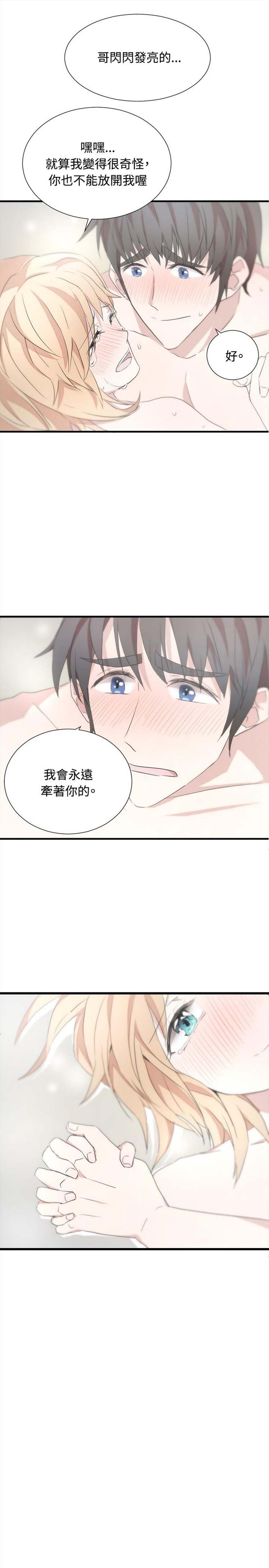 Love Outsider 第20话 第14页