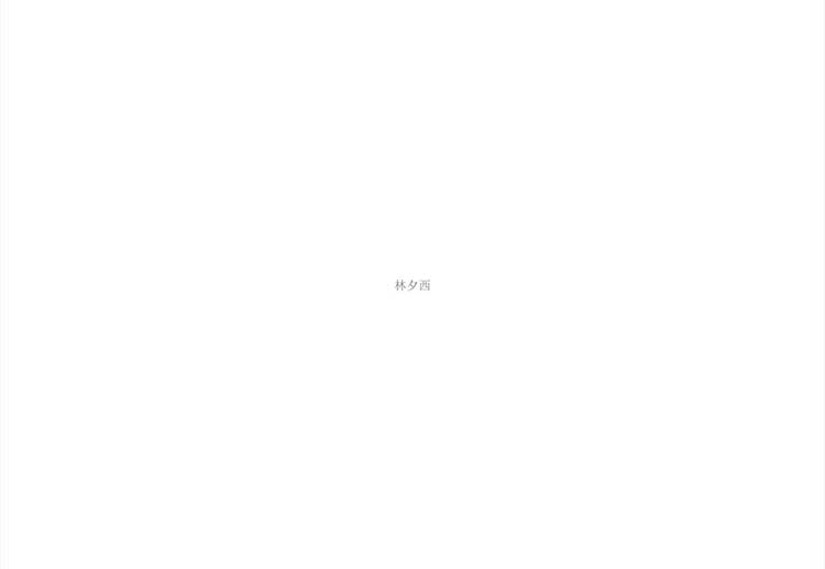 Love Outsider 第20话 第17页