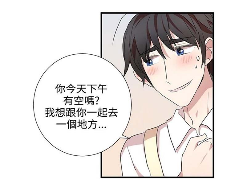 Love Outsider 第21话 第6页