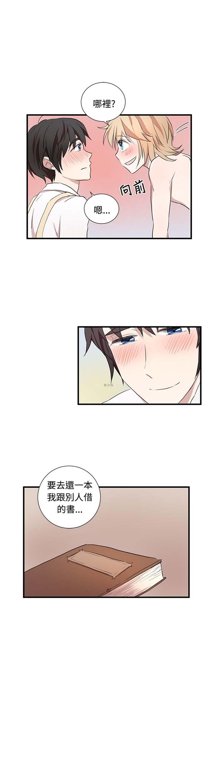 Love Outsider 第21话 第7页