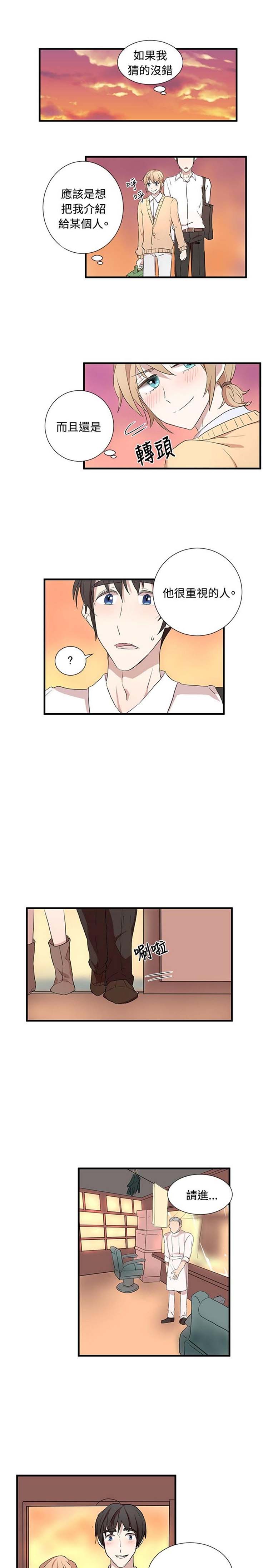 Love Outsider 第21话 第8页