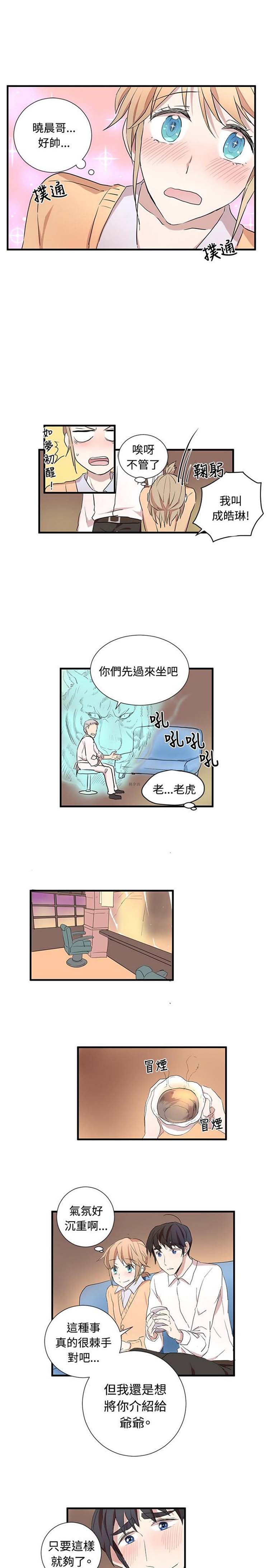 Love Outsider 第21话 第11页