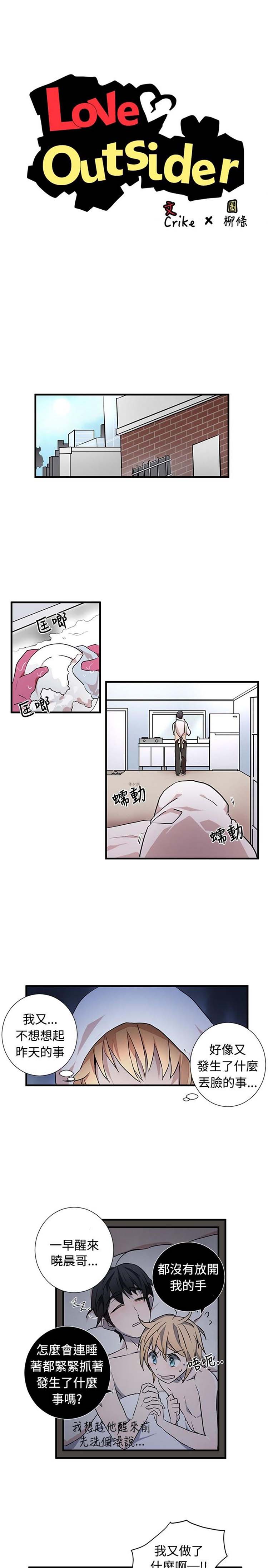 Love Outsider 第21话 第1页