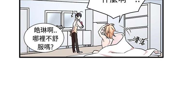 Love Outsider 第21话 第2页