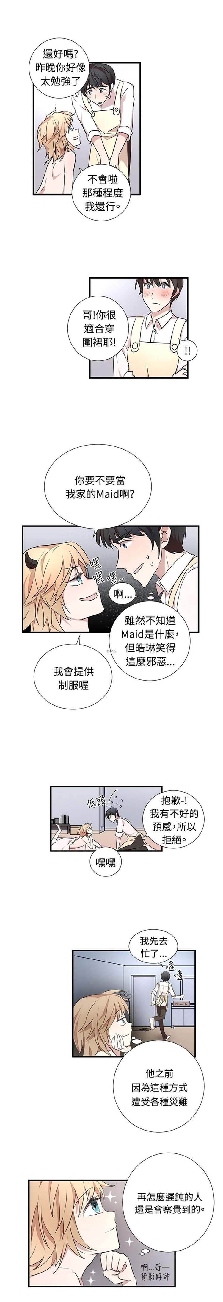 Love Outsider 第21话 第3页