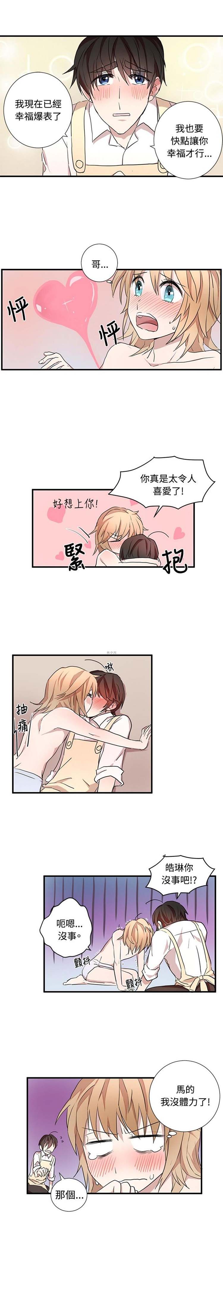 Love Outsider 第21话 第5页
