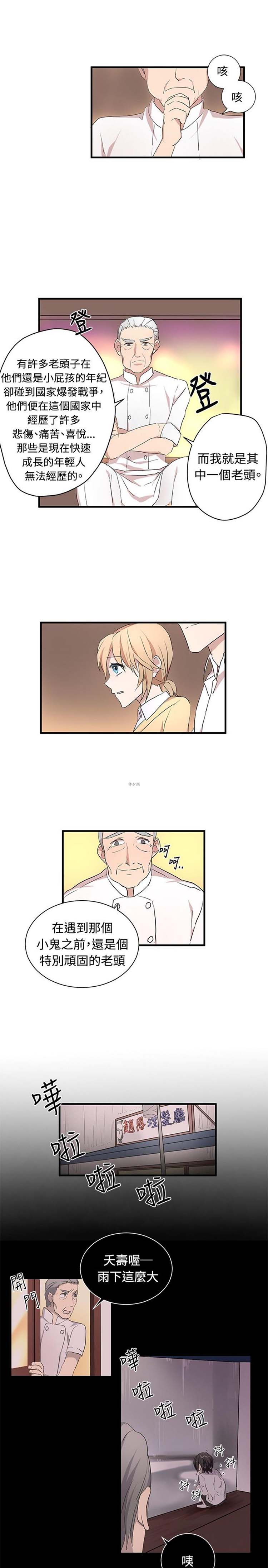 Love Outsider 第21话 第13页