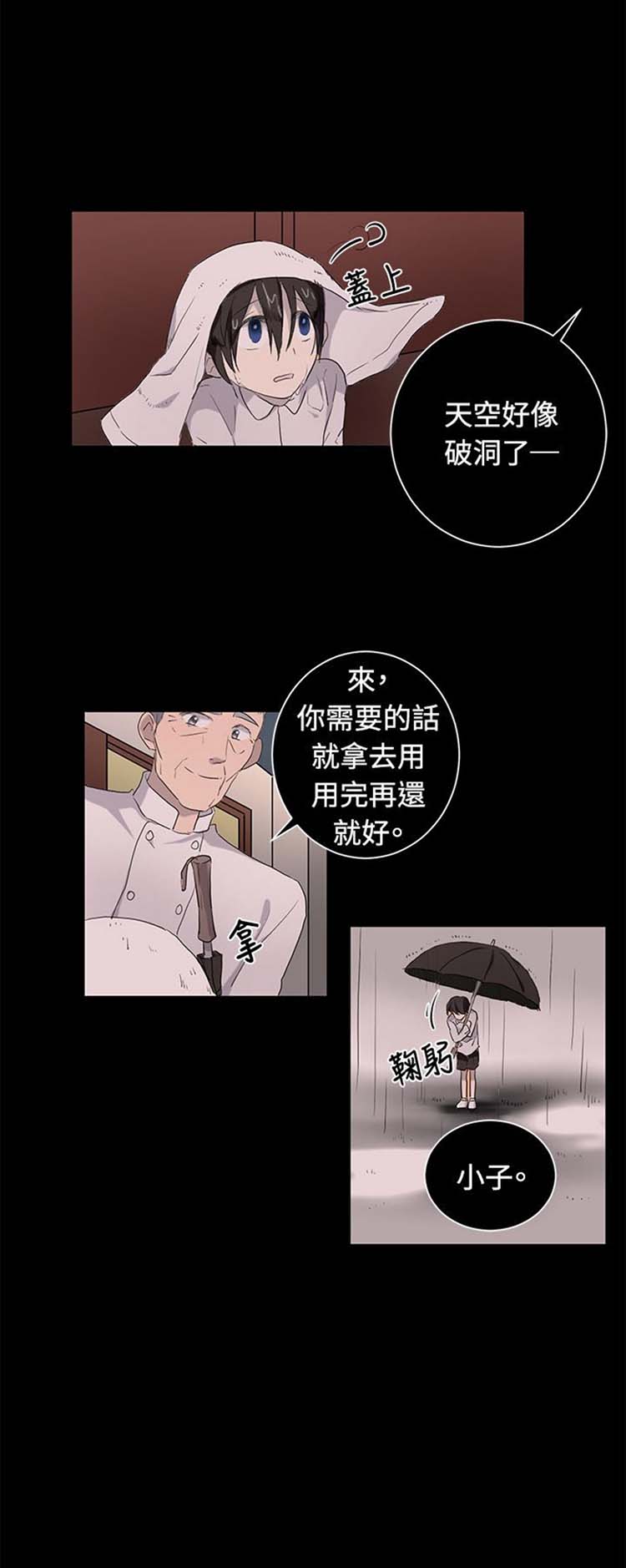 Love Outsider 第21话 第14页