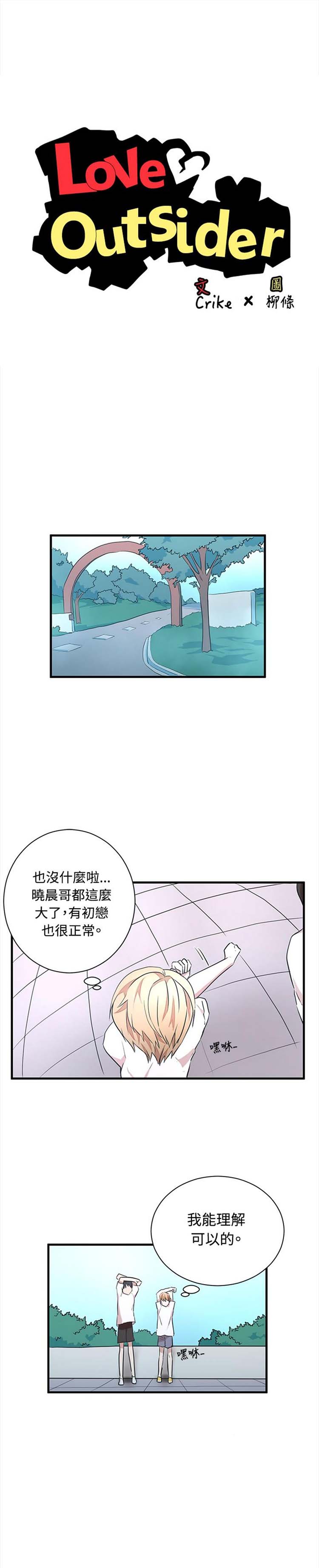 Love Outsider 第24话 第1页