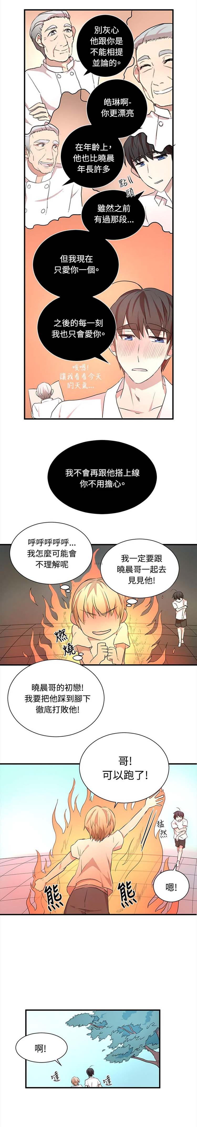 Love Outsider 第24话 第2页