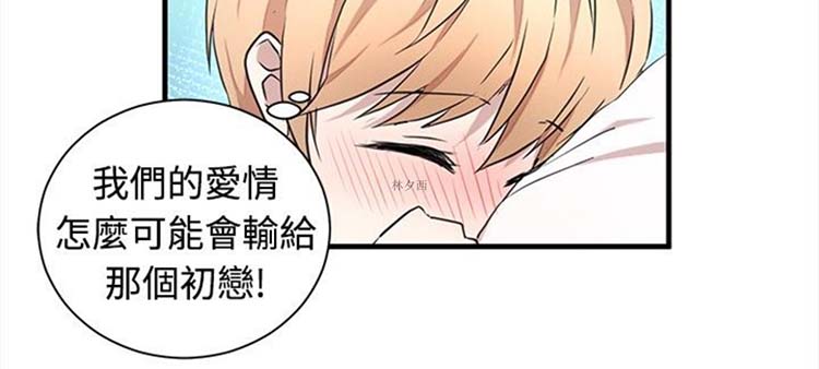 Love Outsider 第24话 第4页
