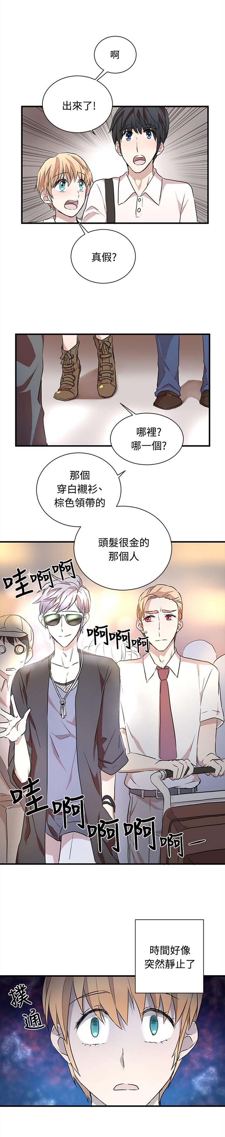 Love Outsider 第24话 第7页