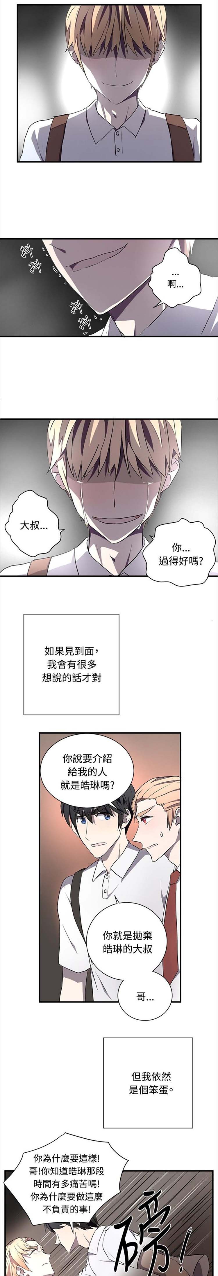 Love Outsider 第24话 第9页