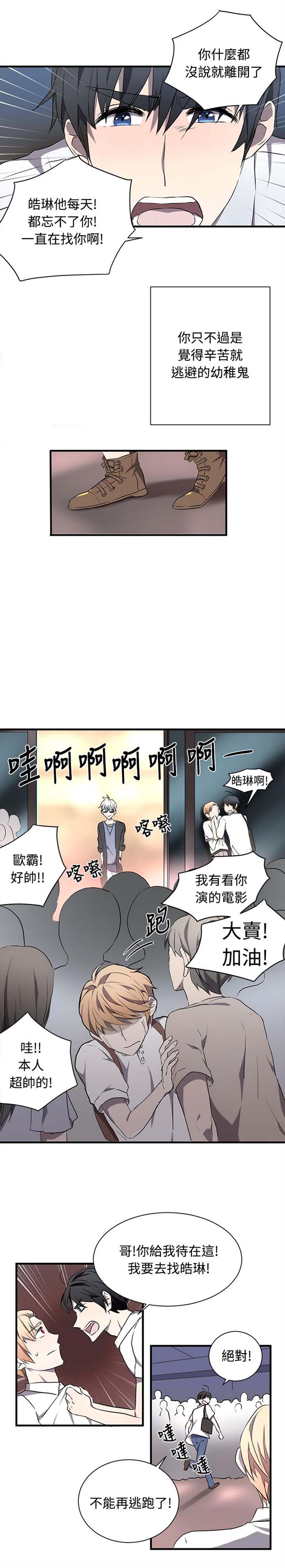 Love Outsider 第24话 第11页