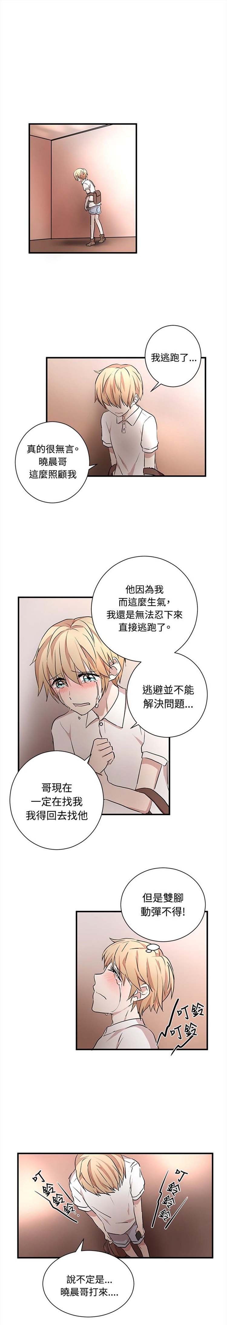 Love Outsider 第24话 第12页