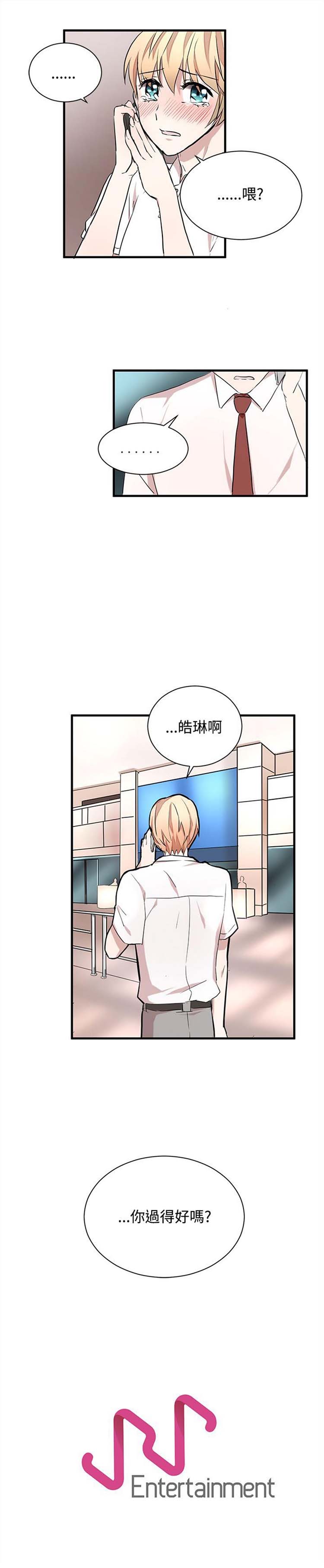Love Outsider 第24话 第13页
