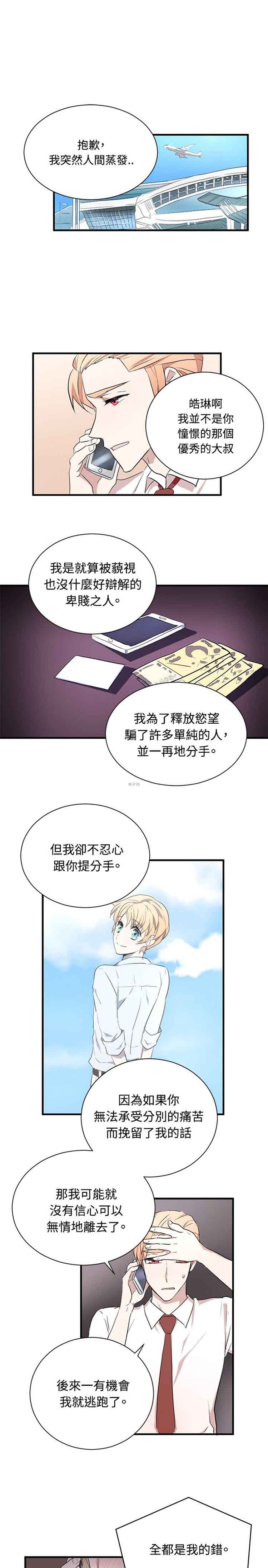 Love Outsider 第25话 第1页