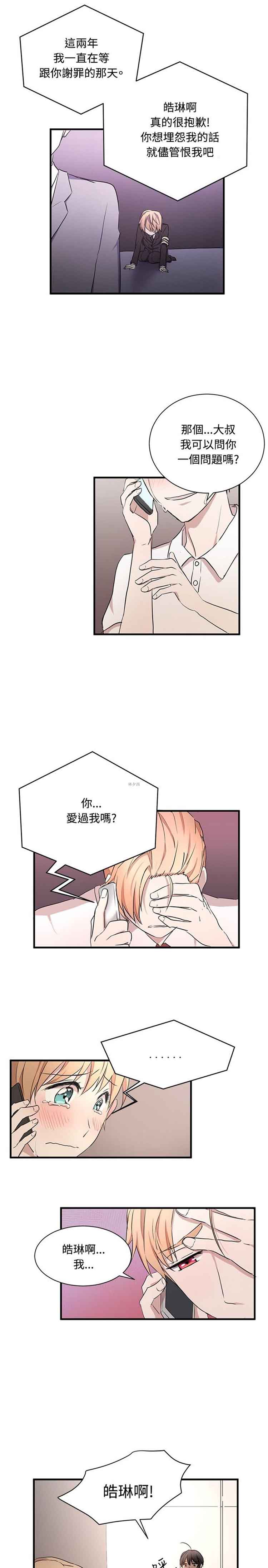 Love Outsider 第25话 第3页
