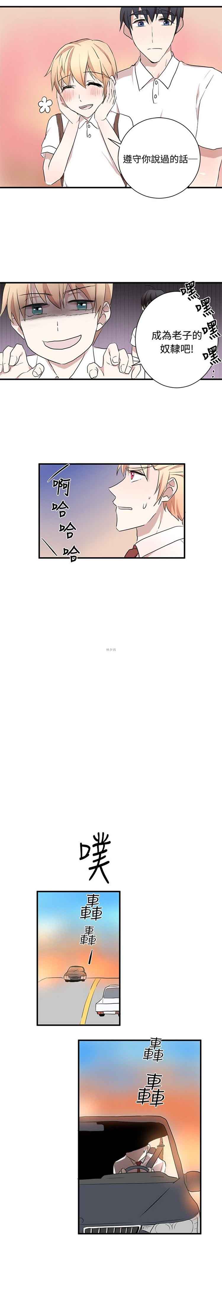 Love Outsider 第25话 第13页